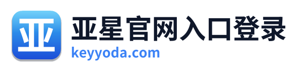 亚星官网入口登录